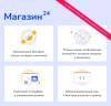 Shop24: самый быстрый интернет-магазин + кабинет дилера