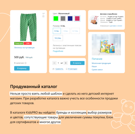 KidsPRO: Детские товары, игрушки, одежда. Профессиональный интернет магазин