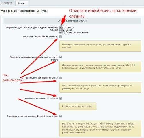 Журнал изменений товаров