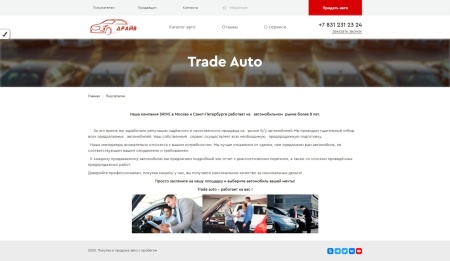 Сайт для продажи автомобилей трейд-ин