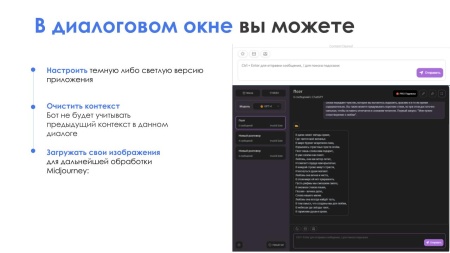 АйтиНебо: ИИ для Битрикс: ChatGPT & Midjourney - чат-бот и генерация изображений
