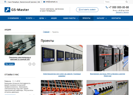 GS: Master - Электрик, Сантехник, Мастер + каталог