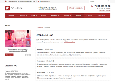 GS: Hotel - Сайт отеля, гостиницы, базы отдыха