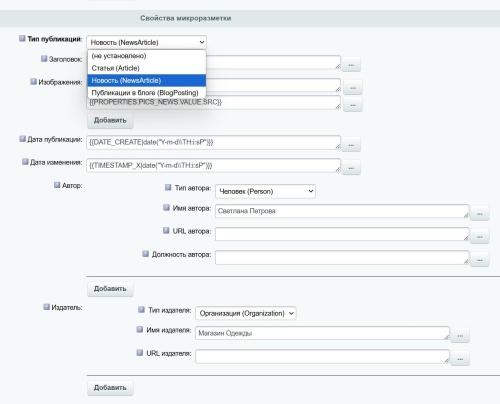 Модуль для создания микроразметки Schema.org/Article на сайте на CMS 1С-Битрикс