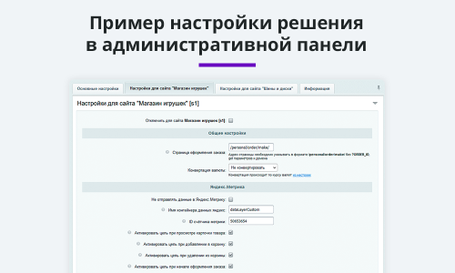 Электронная коммерция для Яндекс.Метрики, Google Analytics (ecommerce, clientid, utm-метки, GA4)