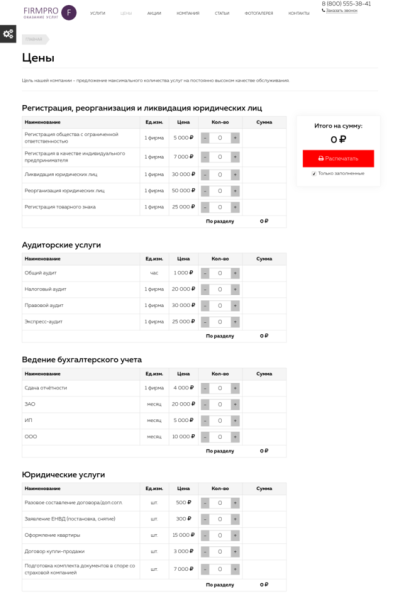 FirmPro: Бизнес услуги. Бухгалтер, юрист, аудитор и др.