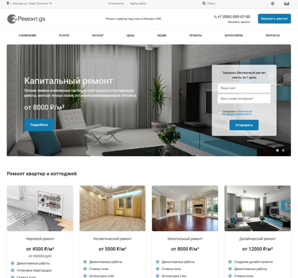 Ремонт.GS - 2.0 сайт по ремонту квартир