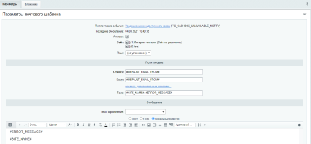 Почтовые уведомления о недоступности кассы