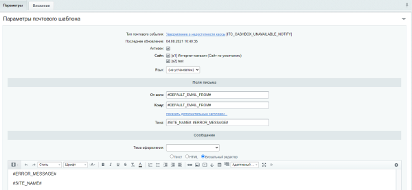 Почтовые уведомления о недоступности кассы