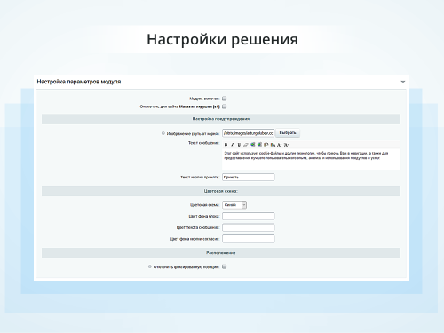 Уведомление об использовании cookie файлов (политика куки, ФЗ-152)