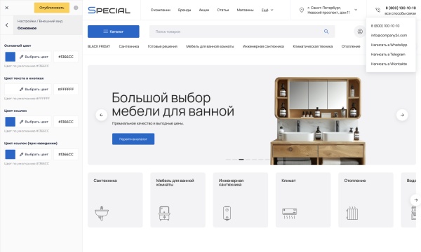 Отраслевой интернет-магазин сантехники и оборудования «Крайт: Сантехника.Special»