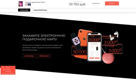 Интернет-магазин электроники и бытовой техники «Крайт: Электроника.Store24» с конструктором