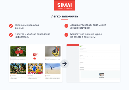 SIMAI-SF4: Сайт спортивной школы (версия для слабовидящих, приказ 1493, html-разметка, ЭЦП, адаптив)
