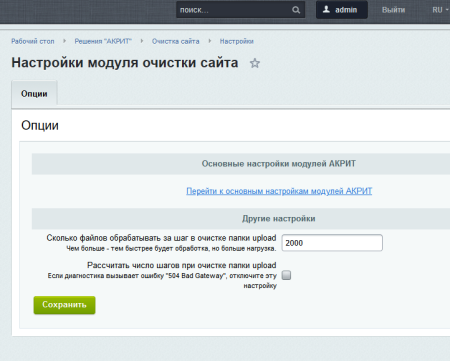 Мастер очистки сайта