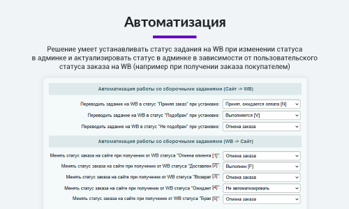 Интеграция с Wildberries (Вайлдберриз). Карточки товара, остатки, цены, сборочные задания, поставки