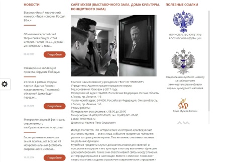 Мибок: Сайт музея (выставочного зала, дома культуры, концертного зала)