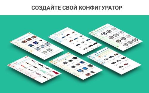 ВебПростор: Конфигуратор платформ, товаров и услуг