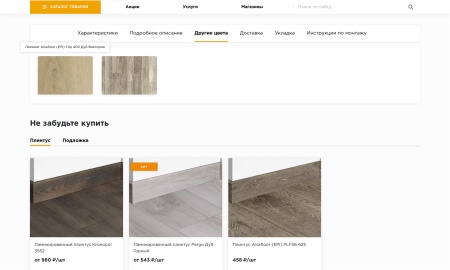 Отраслевой интернет-магазин напольных покрытий «Крайт: Напольные покрытия.Floor»