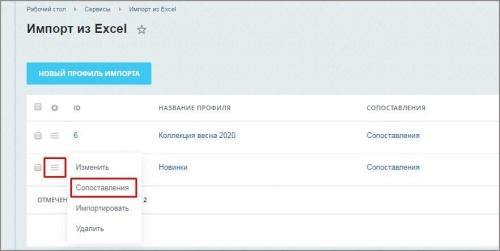 Импорт из Excel