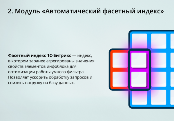 INRAISE: Ускорение умного фильтра. SEO, композит, фасетный индекс
