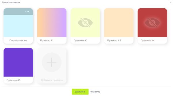 Палитра: Стандарт