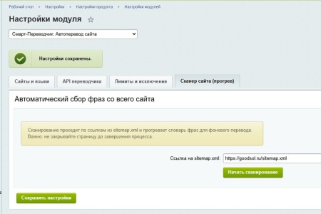 Смарт-Переводчик: Автоперевод сайта