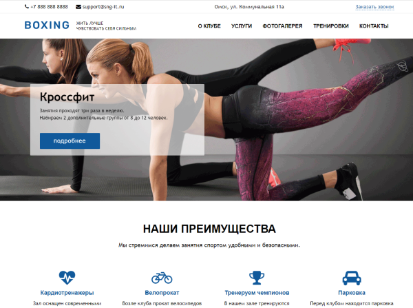 SNG: Сайт спортивного клуба