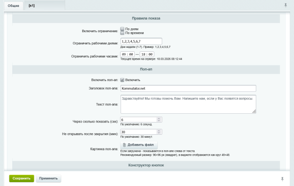 Виджет для обратной связи