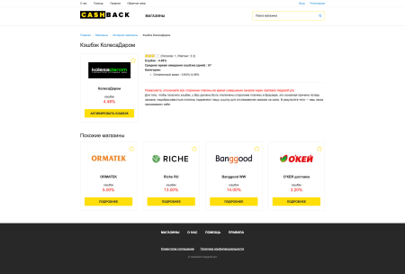 Megasoft: Cashback - кэшбэк-сервис