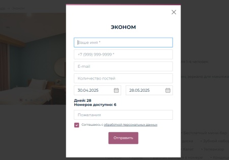 BS: Отель - сайт для гостиницы, отеля, хостела на 1С-Битрикс с функцией бронирования