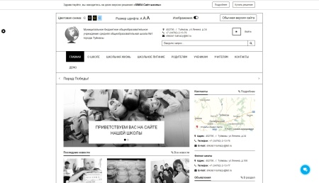 SIMAI: Сайт школы – адаптивный с версией для слабовидящих