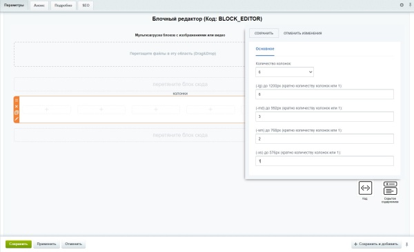 Блочный редактор