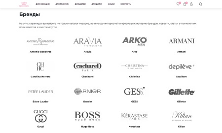 Отраслевой интернет-магазин парфюмерии и косметики «Крайт: Парфюмерия.Beauty»