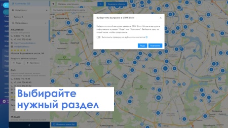 АйтиНебо: Компании24 - выгружай клиентов с Яндекс.Карт прямо в CRM