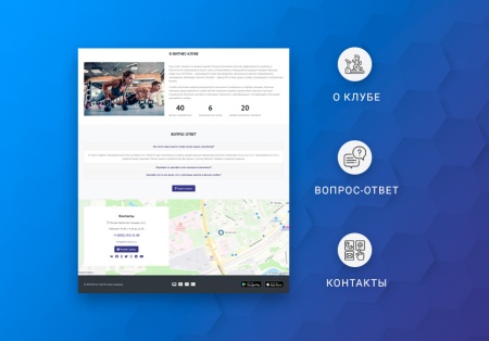 ВебПростор: Готовый одностраничный сайт - Фитнес-клуб