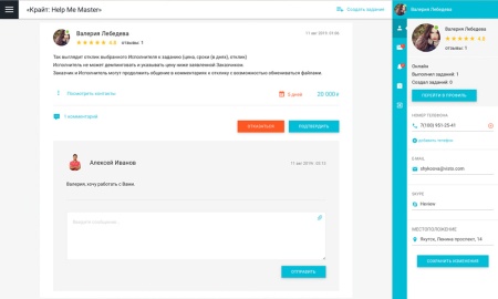 Отраслевой cервис поиска исполнителей и специалистов, биржа фриланса, портал услуг «HelpMeMaster»