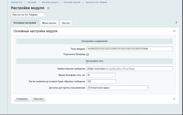 Программа для ЭВМ «АйПромо: Простой чат бот Telegram». Лицензия (12 мес.)