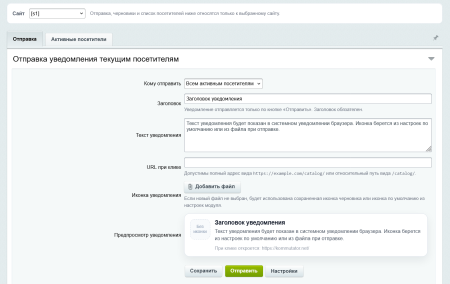 Уведомления для посетителей на сайте
