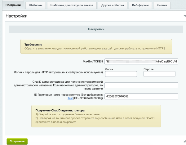 Max: чат-бот, оповещения, рассылка