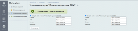 Подсветка карточек CRM