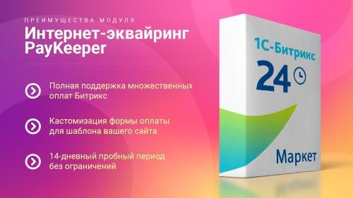 Интернет-эквайринг PayKeeper