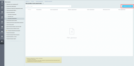Настройка уведомлений
