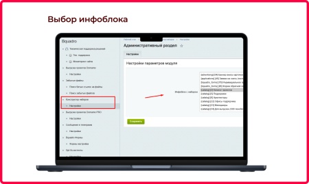 Bquadro: Конструктор наборов