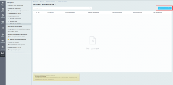 Настройка уведомлений