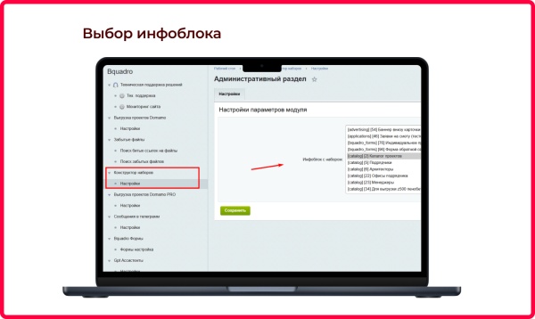 Bquadro: Конструктор наборов