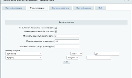 СберМегаМаркет - выгрузка товаров, цен, остатков в XML фид SberMegaMarket