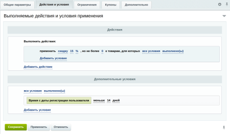 Intensa: Расширение правил работы с корзиной