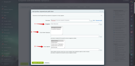 Расширение модуля Бизнес-процессы