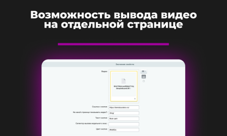 Видео-виджет для увеличения конверсии