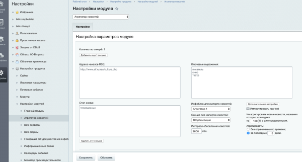 Агрегатор новостей 4.0 (Парсер RSS-контента + SEO)
